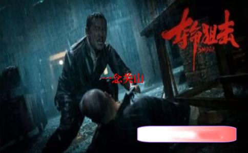 一念关山 